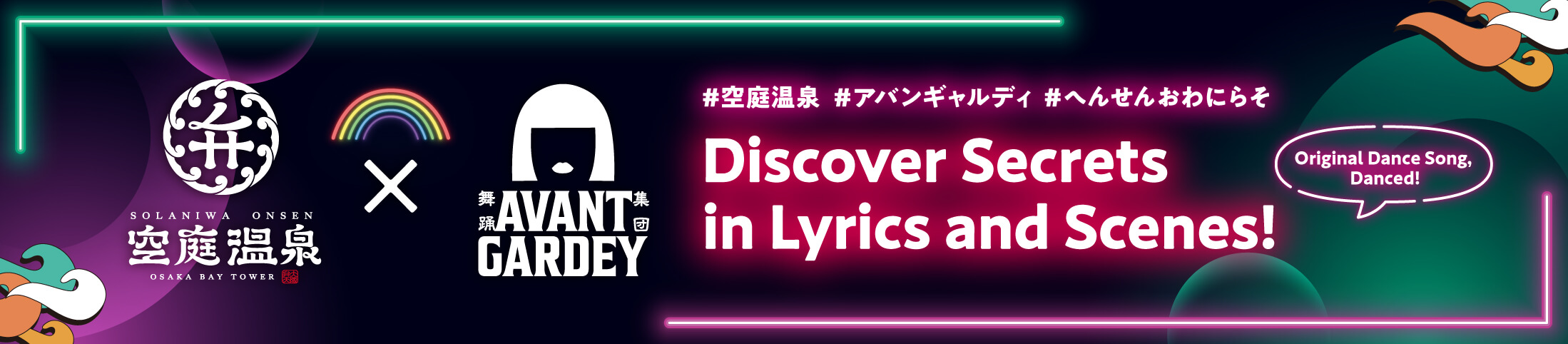 『Solaniwa Onsen × AVANTGARDEY』 Discover Secrets in Lyrics and Scenes!