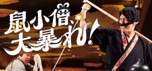 Nezumi Kozo Eyecatch