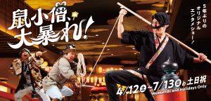 Nezumi Kozo main visual