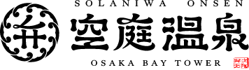空庭温泉