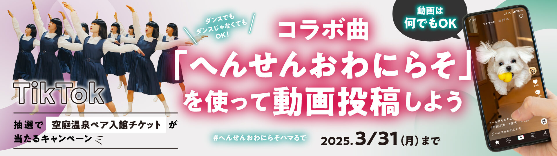 コラボ局「へんせんおわにらそ」を使って動画投稿しよう #へんせんおわにらそ ハマるで 2025.3/31(月)まで