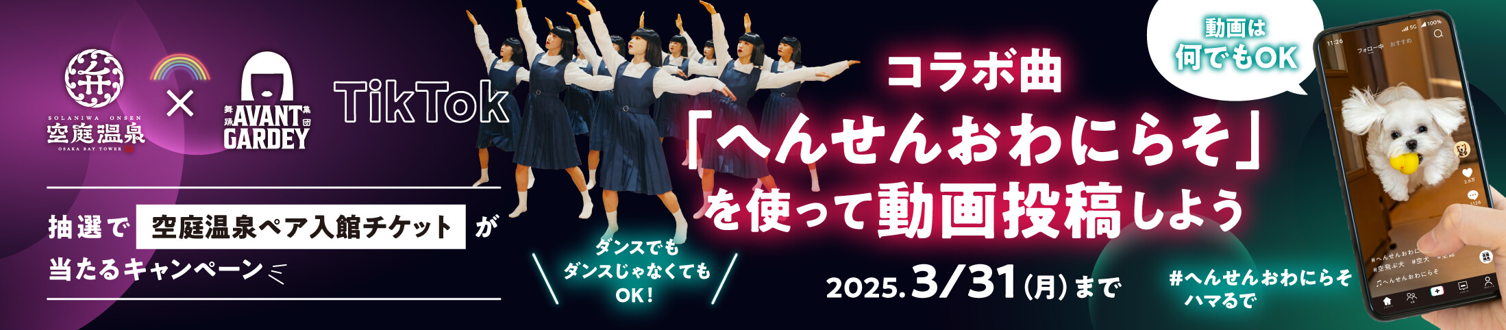 コラボ局「へんせんおわにらそ」を使って動画投稿しよう #へんせんおわにらそ ハマるで 2025.3/31(月)まで