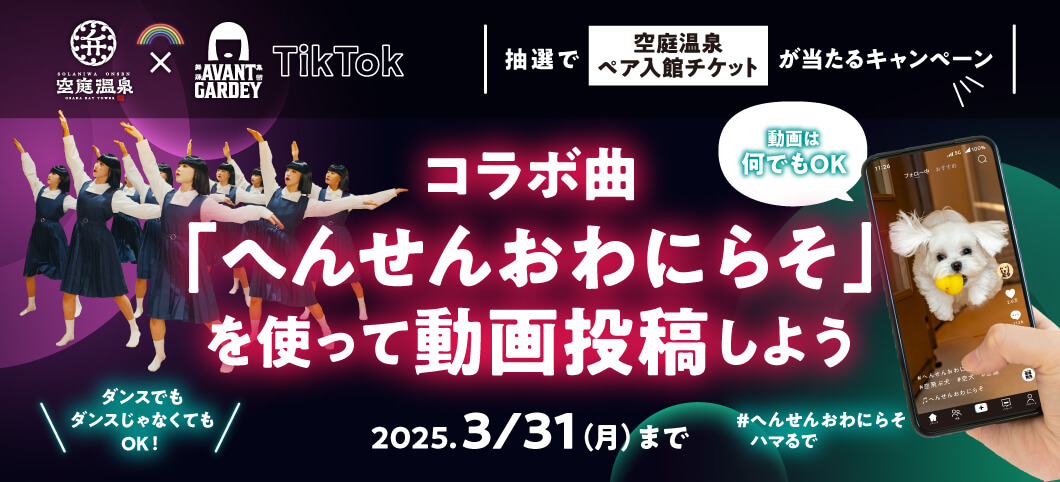 コラボ局「へんせんおわにらそ」を使って動画投稿しよう #へんせんおわにらそ ハマるで 2025.3/31(月)まで