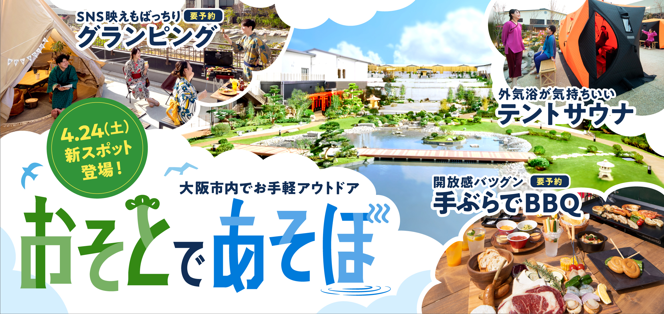 お知らせ 公式 空庭温泉 関西最大級の温泉型テーマパーク