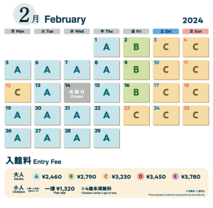 料金表カレンダー2024年2月