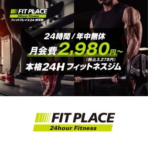 ビューティー＆ウェルネス　FIT PLACE24