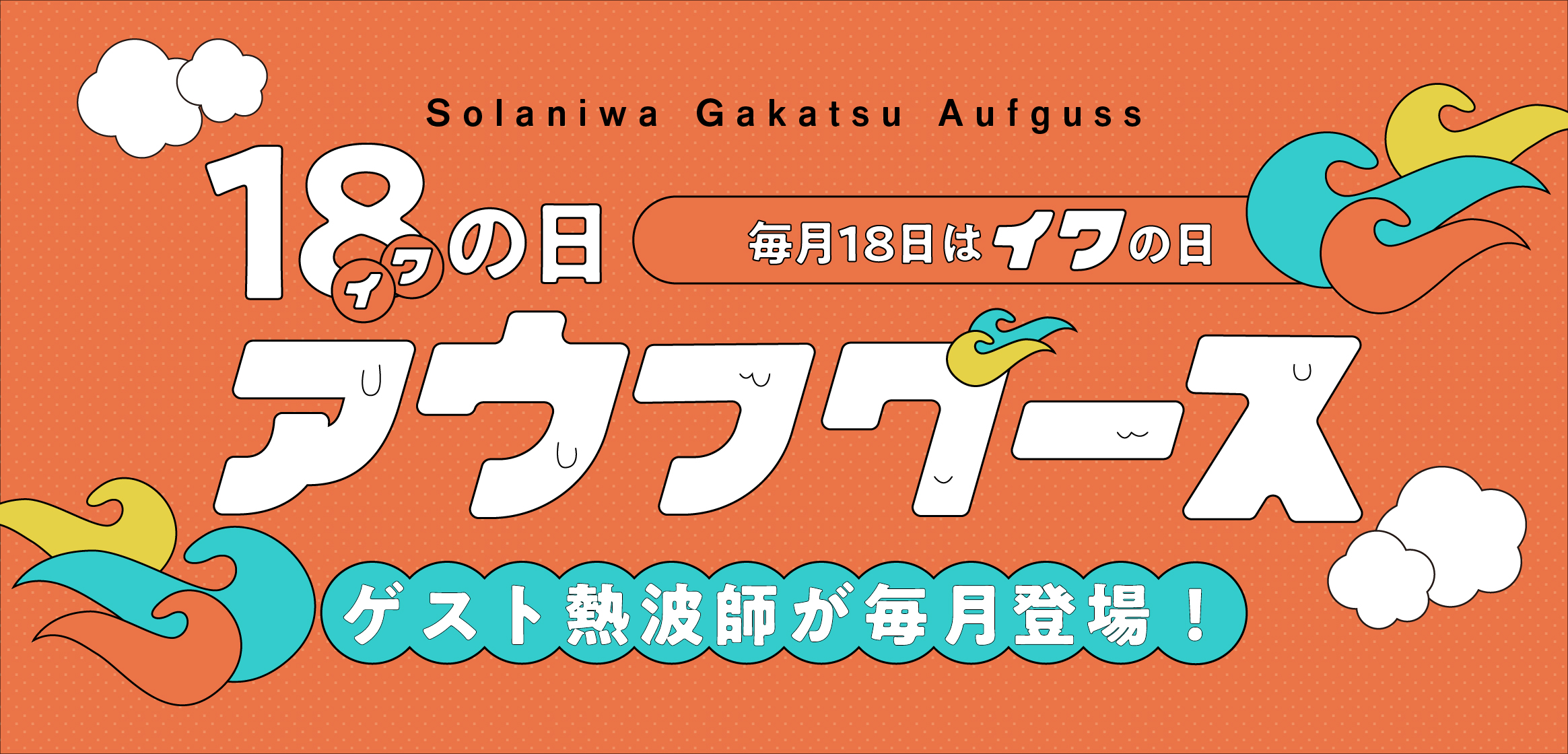 女湯　炉利 お知らせ |［公式］空庭温泉 | 関西最大級の温泉型テーマパーク